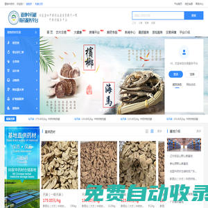 道地中藥材-交易安全、采購便捷、質(zhì)量可靠