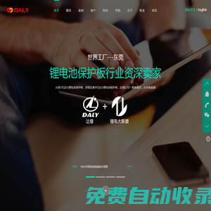 鋰電池保護(hù)板_bms保護(hù)板_鋰電池管理系統(tǒng)-東莞市達(dá)鋰電子有限公司