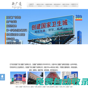 沈陽(yáng)新廣通三面翻廣告有限公司|三面翻|三翻轉(zhuǎn)廣告牌三面翻廣告牌制作安裝預(yù)算