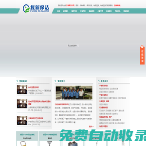 寧波保潔|寧波保潔公司|寧波清洗公司|舟山保潔公司|舟山清洗公司|慈溪家政|慈溪保潔公司-寧波復新保潔有限公司