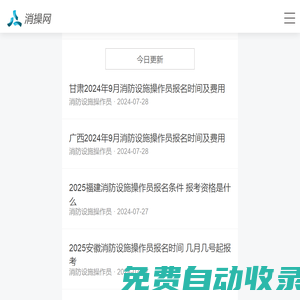 消防設(shè)施操作員證考試-消控證報考條件及入口-消操網(wǎng)