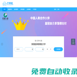 云擇校 | 大數(shù)據(jù)填志愿