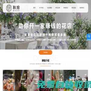 成都秋拾-成都花藝師培訓(xùn),花藝培訓(xùn)學(xué)校,成都花藝培訓(xùn)班,插花培訓(xùn),學(xué)開花店,成都花藝學(xué)校