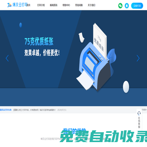 琢貝云打印-網(wǎng)上打印平臺|在線打印資料快遞送貨上門|24小時在線自助下單打印復(fù)印平臺