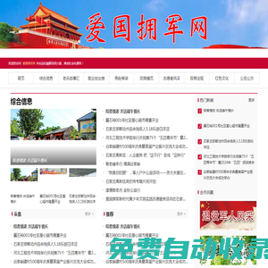 愛(ài)國(guó)擁軍網(wǎng)_愛(ài)國(guó)擁軍網(wǎng)