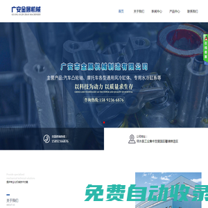 廣安市金展機械制造有限公司