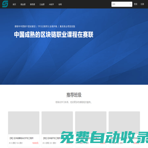 賽聯區塊鏈教育-區塊鏈技術培訓，區塊鏈職業教育