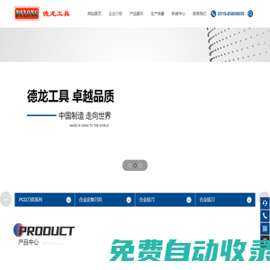 內冷合金鉆頭、高效合金鉆頭-常州市德龍工具有限公司