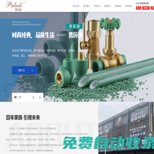 常熟市普拉迪建材銷售有限公司-PPR給水管,潔具系列,煙機(jī)系列,龍頭花灑,熱水器,淋浴房