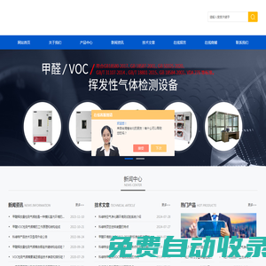 整車VOC采樣環境艙-甲醛VOC預處理艙-多艙法VOC檢測環境倉-上?？凭G特科技儀器有限公司