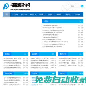 福建省商標協(xié)會