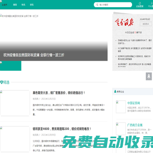 金屬期貨,金屬界-一家讓金屬圈企業(yè)發(fā)聲的自媒體平臺(tái)
