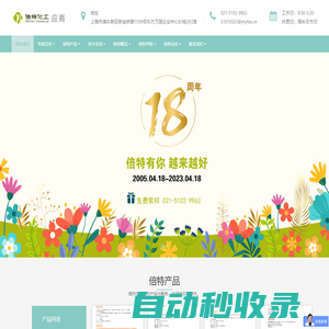 上海倍特化工有限公司-白油_甘油_硬脂酸_十八醇_化工原料及助劑供應(yīng)
