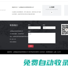 山西精益供應(yīng)鏈管理有限公司