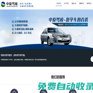 鄭州中原駕校_官網