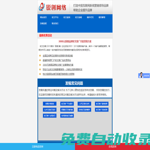 軟文推廣營銷平臺報價案例-銳創(chuàng)網絡