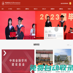 中南財經(jīng)政法大學(xué)教育發(fā)展基金會