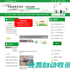 湖南省殯葬協會