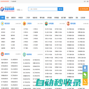 貨運信息部官網(wǎng)-貨運信息網(wǎng)_貨運信息部