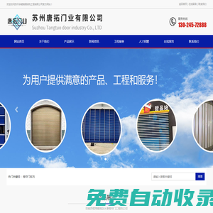 蘇州唐拓門(mén)業(yè)有限公司 _蘇州唐拓門(mén)業(yè)有限公司