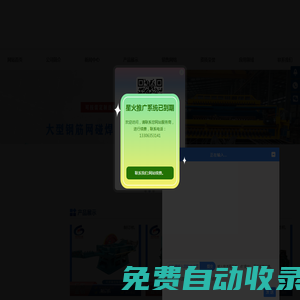 鋼筋網(wǎng)焊網(wǎng)機(jī),刀片刺網(wǎng)焊網(wǎng)機(jī),護(hù)欄網(wǎng)焊網(wǎng)機(jī),重型鋼筋網(wǎng)排焊機(jī),大型鋼筋網(wǎng)碰焊機(jī),不銹鋼網(wǎng)片碰焊機(jī),鐵絲網(wǎng)片焊網(wǎng)機(jī),養(yǎng)殖網(wǎng)碰焊機(jī)-安平縣國(guó)鴻絲網(wǎng)機(jī)械有限公司