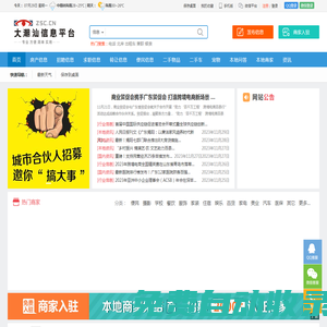 大潮汕 - 免費(fèi)發(fā)布房產(chǎn)、招聘、求職、二手、商鋪等信息 www.zcs.cn