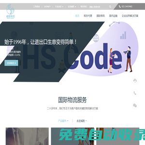 國際物流|進口清關|進口報關|天津報關公司|報關代理_天津威勝物流有限公司