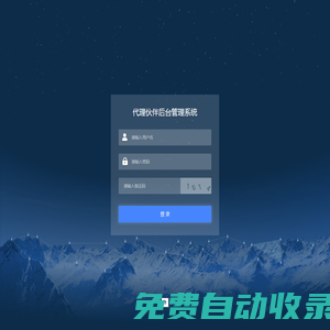 登錄 - 訂單數字化管理系統