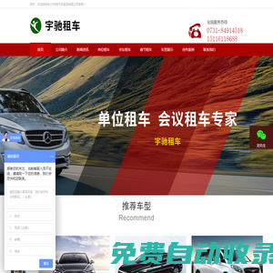 長(zhǎng)沙租車(chē)_長(zhǎng)沙租車(chē)價(jià)格_長(zhǎng)沙汽車(chē)租賃服務(wù)平臺(tái)_長(zhǎng)沙宇馳汽車(chē)租賃有限公司