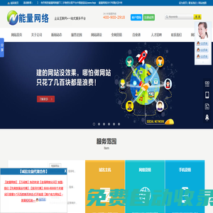 能量網絡-企業互聯網+一站式全網營銷服務平臺