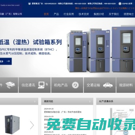 愛斯佩克試驗儀器（廣東）有限公司