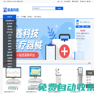 睿鑫科技-醫療器械一站式供應平臺