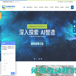 朗景自動化-自動化生產線,自動化設備,自動化設備研發設計-整線智能自動化裝備定制專家