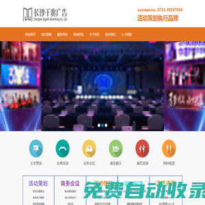長沙千兆廣告-品牌活動策劃執行|慶典禮儀策劃|物料設備租賃|年會晚會