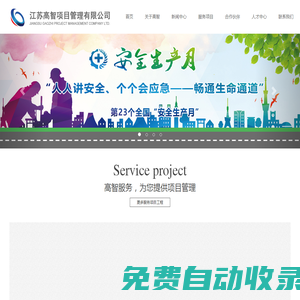 江蘇高智項目管理有限公司官方網(wǎng)站