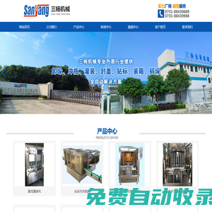 長沙市三楊包裝機械有限公司-全自動灌裝機,全自動洗瓶機,全自動封裝機