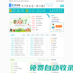 零零作文_小學生作文、周記大全、日記大全、優秀作文、作文大全400字