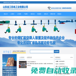 猴車,抱索器,輪襯,架空乘人裝置——山東金工機(jī)電工業(yè)有限公司（原寧陽(yáng)金工礦山機(jī)械制造有限公司）