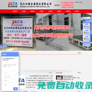武漢加特金屬制品有限公司-鋁合金桁架-鋁合金舞臺(tái)-雷亞架-防爆欄
