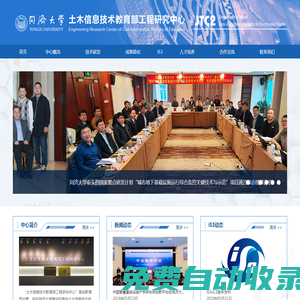 土木信息技術(shù)教育部工程研究中心