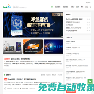 ExcelHome - 全球極具影響力的Excel門戶,Office視頻教程培訓(xùn)中心