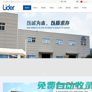 安徽利德爾汽車零部件有限公司