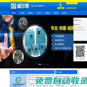 重慶威爾奇機電有限公司