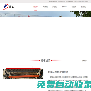 南京奧達(dá)機(jī)械科技有限公司