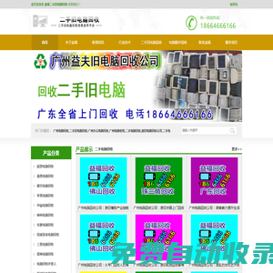 廣州電腦回收_二手舊電腦回收_廢舊電腦收購(gòu)_廣州二手舊電腦回收網(wǎng)
