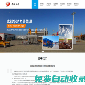 成都華地力普能源工程技術(shù)有限公司