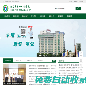 韶關(guān)市第一人民醫(yī)院