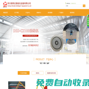 四川德斯達(dá)電工機械有限公司