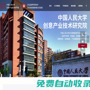 首頁_中國人民大學(xué)創(chuàng)意產(chǎn)業(yè)技術(shù)研究院