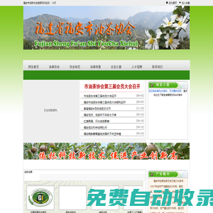 福建省福安市油茶協(xié)會(huì)  - 首頁